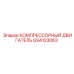 GS4123063 КОМПРЕССОРНЫЙ ДВИГАТЕЛЬ Epiroc