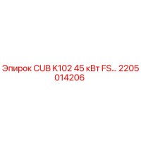 2205014206 CUB K102 45 кВт FS компрессорный модуль Epiroc