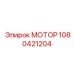 1080421204 МОТОР Epiroc