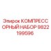 Оригинальный компрессорный набор Epiroc 9822199596 для буровых установок