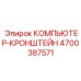 4700387571 КОМПЬЮТЕР-КРОНШТЕЙН Epiroc
