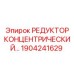 1904241629 РЕДУКТОР КОНЦЕНТРИЧЕСКИЙ… Epiroc