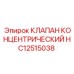 Концентрический клапан HC12515038 Epiroc в сборе