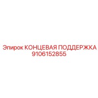 9106152855 КОНЦЕВАЯ ПОДДЕРЖКА Epiroc