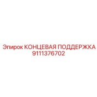 9111376702 КОНЦЕВАЯ ПОДДЕРЖКА Epiroc