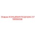 3719006058 КОНЦЕВАЯ ПОДУШКА Epiroc