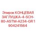 Изображение запасной части концевая заглушка SCH80 ASTM A234 GR от Epiroc, номер 1904241564