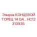 Медный концевой торец артикул HC12313935 для буровых станков Epiroc
