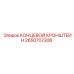 Усиленный кронштейн Epiroc артикул 2650707306