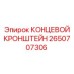 Усиленный кронштейн Epiroc артикул 2650707306