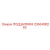 2050496293 ПОДШИПНИК Epiroc