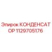 1129705176 КОНДЕНСАТОР Epiroc