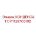 1129705182 КОНДЕНСАТОР Epiroc