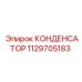 Оригинальный конденсатор 1129705183 от Epiroc