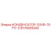 Фотография конденсатора Epiroc 9170009340