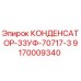 Фотография конденсатора Epiroc 9170009340