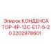 Фото конденсатора для буровой установки Epiroc 4Р-13С-Е17-5-20, номер 2202978601