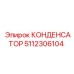5112306104 КОНДЕНСАТОР Epiroc