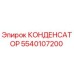 5540107200 КОНДЕНСАТОР Epiroc