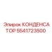 5541723500 КОНДЕНСАТОР Epiroc