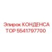 5541797700 КОНДЕНСАТОР Epiroc