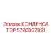 5726807991 КОНДЕНСАТОР Epiroc