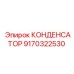 Фото конденсатора Epiroc артикул 9170322530