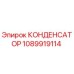 1089919114 КОНДЕНСАТОР Epiroc