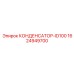1624949700 КОНДЕНСАТОР-ID100 Epiroc