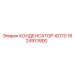 1624913900 КОНДЕНСАТОР-ID170 Epiroc