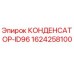 1624258100 КОНДЕНСАТОР-ID96 Epiroc