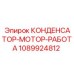 1089924812 КОНДЕНСАТОР-МОТОР-РАБОТА Epiroc