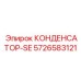 5726583121 КОНДЕНСАТОР-SE Epiroc