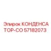 57182073 КОНДЕНСАТОР-СО Epiroc