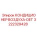 3222329428 КОНДИЦИОНЕР ВОЗДУХА-DET Epiroc