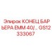 GS12333067 КОНЕЦ БАРЬЕРА EMM 40 Epiroc
