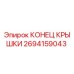 Оригинальная деталь КОНЕЦ КРЫШКИ для буровых установок Epiroc