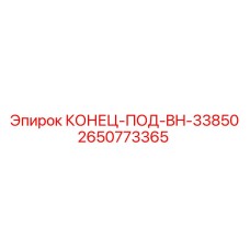 Адаптер гидравлический Epiroc артикул 2650773365