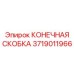 Крепежный узел для бурового оборудования артикул 3719011966
