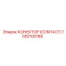 1092100185 КОНЕКТОР (CONTACT) Epiroc
