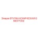 GS6377202 ВТУЛКА КОНИЧЕСКАЯ Epiroc