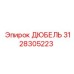 3128305223 Дюбель Эпирок Epiroc