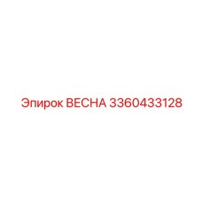 Пружина арт.3360433128 производитель Epiroc