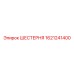 1621241400 ШЕСТЕРНЯ Epiroc