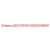 3092209669 ШЕСТЕРНЯ Epiroc