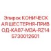 Шестерня коническая Epiroc артикул 5730012601 модификации RZ14