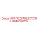 Шестерня коническая Epiroc артикул 8440311785 для малогабаритных установок