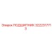 3222317713 ПОДШИПНИК Epiroc