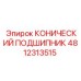 Оригинальный конический подшипник 4812313515 Epiroc