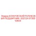 Оригинальный подшипник 5730012604 тип 30212A Epiroc